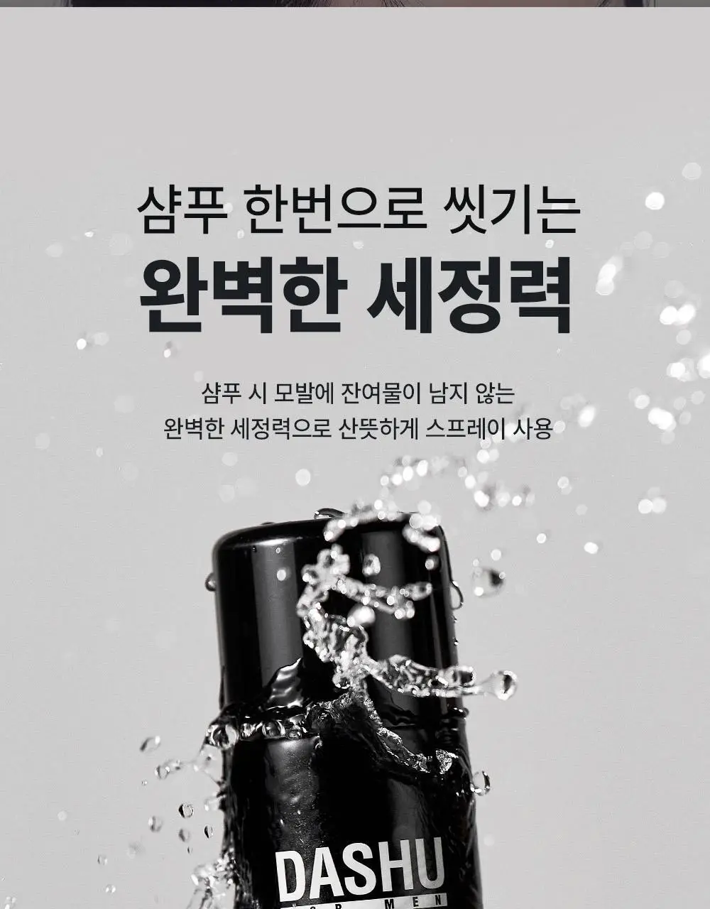 [변우석 Pick]다슈 포 맨 밤부 포레스트 몬스터 하드 스프레이 180ml 단품 상세페이지 18